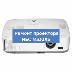 Ремонт проектора NEC M332XS в Воронеже